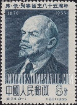FindYourStampsValue: 85th anniversary of the birth of Lenin: Lenin - 弗•伊•列宁诞生八十五周年: 弗•伊•列宁