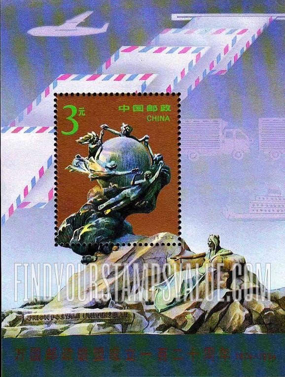 FindYourStampsValue: Universal Postal Union, 120th Anniversary - 万国邮政联盟成立一百二十周年