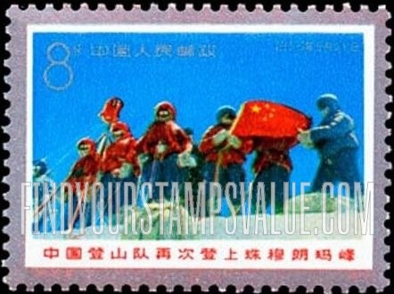 FindYourStampsValue: Chinese Mount Everest expedition: Mountaineers raising Chinese flag on summit - 中国登山队再次登上珠穆朗玛峰: 登山者在山顶上举起中国国旗