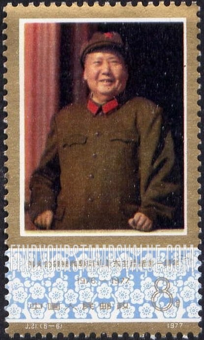 FindYourStampsValue: Mao-Tse-tung (1893-1976), first death anniversary: Chairman Mao Reviewing Army as old man - 伟大的领袖和导师毛泽东主席逝世一周年: 毛主席检阅军队