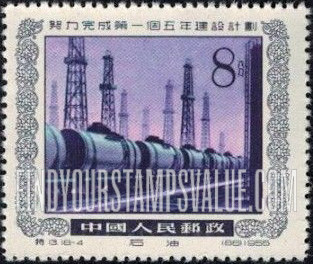 FindYourStampsValue: 1st 5 Year Plan: Tank cars and derricks - 努力完成第一个五年建设计划: 石油 (油罐车和井架)