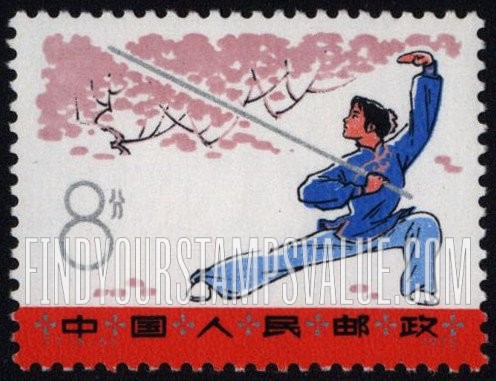 FindYourStampsValue: Wushu (“Kung Fu”), self-defense exercises: Woman holding fighting staff - 武术, 自卫演习: 棍术 (女人)