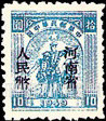 FindYourStampsValue: CENTRAL CHINA: Central China Posts and Telegraph Administration: Farmer, Soldier and Worker, Overprinted (“Honan Renminbi Currency”) - 华中:华中邮电局:河南省邮政管理局加盖“河南省人民币”改值邮票:农民,士兵和工人