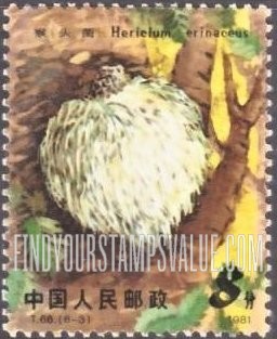 FindYourStampsValue: Edible mushrooms: Hericium erinaceus - 食用菌: 猴头菌