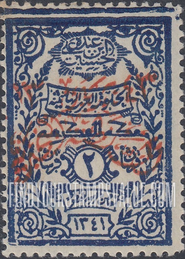FindYourStampsValue: Handstamp overprinted "1925. Post of the Sultanate of Nejd" on stamps of Hejaz notarial stamp - نسخة اضافية مطبوعة يدوياً "1343. بريد السلطنة النجدية" على طوابع الحجاز