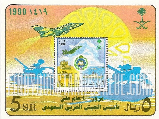 FindYourStampsValue: Military equipment: KSA, centenary - العتاد العسكري: 100 عام على تأسيس الجيش العربي السعودي