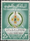 FindYourStampsValue: Emblem of Saudi Arabian Scout Association: 2nd Arabic League Rover Moot, Mecca, March 13-28, 1967 - شعار جمعية الكشافى السعودية: تجمع الجوالة العربي والإسلامي الثاني، مكة المكرمة 2-17 ذو الحجة 1386: