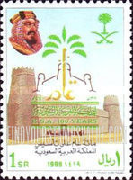 FindYourStampsValue: Entrance to fort: KSA, centenary - مدخل القلعة: مائة عام على تأسيس المملكة العربية السعودية