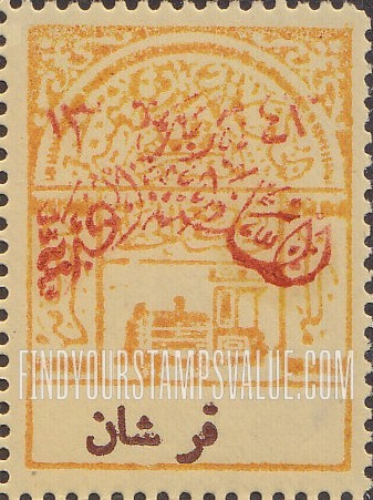 FindYourStampsValue: Handstamp overprinted "1925. Post of the Sultanate of Nejd" on stamps of Hejaz railway tax stamps - نسخة اضافية مطبوعة يدوياً "1343. بريد السلطنة النجدية" على طوابع ضريبة سكة حديد الحجاز