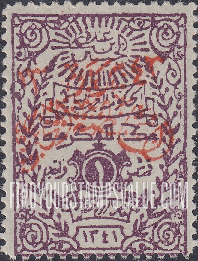 FindYourStampsValue: Handstamp overprinted "1925. Post of the Sultanate of Nejd" on stamps of Hejaz notarial stamp - نسخة اضافية مطبوعة يدوياً "1343. بريد السلطنة النجدية" على طوابع الحجاز