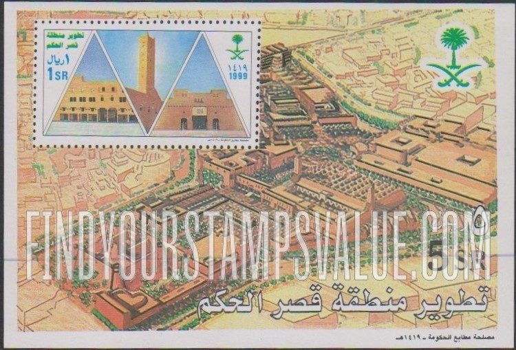 FindYourStampsValue: Development of Palace of Justice Area, 1999 - تطوير منطقة قصر الحّكم، 1419