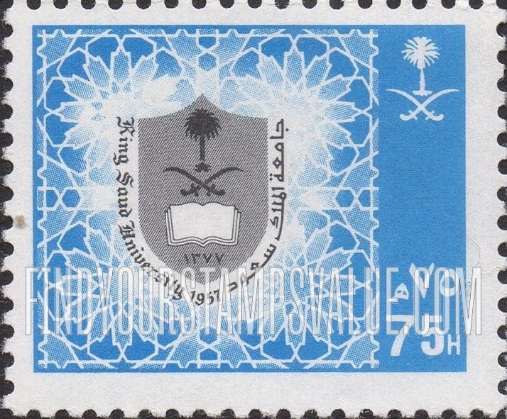 FindYourStampsValue: Saudi Universities: King Saud, 1957 - الجامعات السعودية: جامعة الملك سعود، 1377