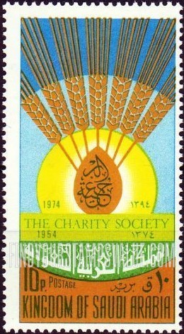 FindYourStampsValue: Wheat and sun: The charity society, 1974 - قمح وشمس: الجمعية الخيرية، 1374