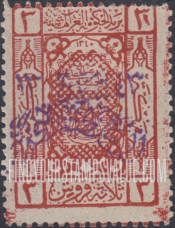 FindYourStampsValue: Handstamp overprinted "1925. Post of the Sultanate of Nejd" on stamps of Hejaz, 1922-24 - نسخة اضافية مطبوعة يدوياً "1343. بريد السلطنة النجدية" على طوابع الحجاز، 1922-24