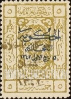 FindYourStampsValue: Overprinted "In commemoration of the Caliphate, March, 1924" in blue - نسخة إضافية باللون الأزرق من تذكار الخلافة، ربيع الأول، ١٣٤٢