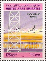 FindYourStampsValue: Abu Dhabi National Oil Company, 20th anniversary - الذكرى العشرون لشركة بترول أبو ظبي الوطنية