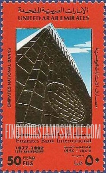 FindYourStampsValue: International Bank of United Arab Emirates, 15th anniversary - بنك الإمارات العربية المتحدة الدوليّ، الذكرى الخامسة عشر