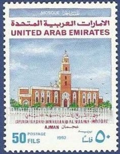FindYourStampsValue: Mosques: Sheikh Rashid bin Humaid al Nuaimi, Ajman - مساجد: الشيخ راشد بن حميد آل نعيمي، عجمان