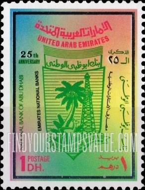 FindYourStampsValue: National Bank of Abu Dhabi, 25th anniversary - الذكرى الخامسة والعشرون لبنك أبو ظبي الوطني