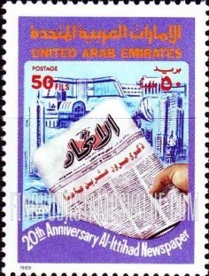 FindYourStampsValue: Al-Ittihad newspaper, 20th anniversary - مرور 20 عاماً على صدور جريدة الاتحاد