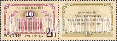 FindYourStampsValue: Russia: Russian Federation - 10th Anniversary of Menatep Bank