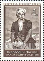 FindYourStampsValue: Russia: USSR - 600th Birth Anniversary of Imadeddin Nasimi, Azerbaijani Poet