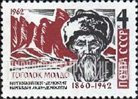 FindYourStampsValue: Russia: USSR - 20th Death Anniversary of Togolok Moldo, Kirghiz Poet
