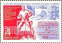 FindYourStampsValue: Russia: USSR, Aims of the New Agricultural 5-year Plan - Farmer, Fertilization Equipment and Plane