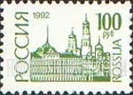 FindYourStampsValue: Russia: Russian Federation, Standard Issue - Kremlin, Moscow