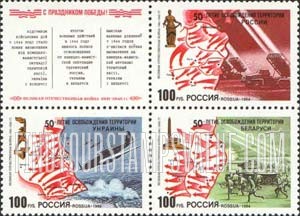 FindYourStampsValue: Russia: Russian Federation - 50th Anniversary of the Liberation of Soviet Areas