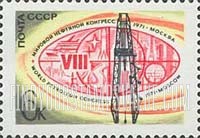 FindYourStampsValue: Russia: USSR, 8th World Oil Congress - Oil Derrick and Symbols