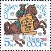 FindYourStampsValue: Russia: USSR, New Year 1989 - Preobrazhensky Regiment Bodyguard