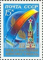 FindYourStampsValue: Russia: USSR - 12th International Film Festival, Moscow