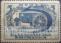 FindYourStampsValue: Russia: USSR - Fordson Tractor