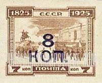 FindYourStampsValue: Russia: USSR - Street Rioting in St.Petersburg, Surcharged in Black