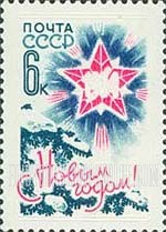 FindYourStampsValue: Russia: USSR, New Year 1964 - "Happy New Year!"