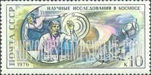 FindYourStampsValue: Russia: USSR, 15th Anniversary of the First Manned Flight in Space - Cosmonauts on Board Salyut Space Station and Mars Planetary Station