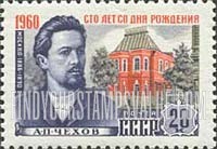 FindYourStampsValue: Russia: USSR, 100th Birth Anniversary of Anton P.Chekhov, Playwright - Anton Chekhov and Moscow Home