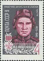 FindYourStampsValue: Russia: USSR, Heroes of the Soviet Union - Sgt. V.I.Peshekhonov