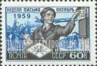 FindYourStampsValue: Russia: USSR, International Letter Writing Week - Letter Carrier