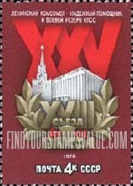FindYourStampsValue: Russia: USSR, 60th Anniversary of the Young Communist League and its 28th Congress - Congress Palace, Spasski Tower