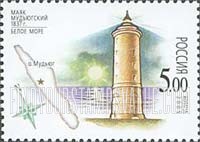 FindYourStampsValue: Russia: Russian Federation, Lighthouses - Mudyugsky Lighthouse