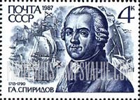 FindYourStampsValue: Russia: USSR, 18th-19th Century Naval Commanders and War Ships - G.A.Spiridov and Battle of Chesmen