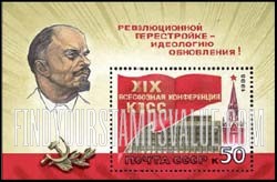 FindYourStampsValue: Russia: USSR, 19th All-Union Communist Party Conference, Moscow - Lenin, Congress Hall, Spasski Tower and Flag