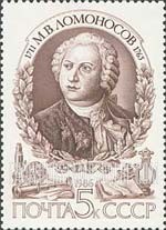 FindYourStampsValue: Russia: USSR - 275th Birth Anniversary of M.V.Lomonosov, Scientist