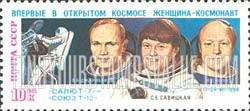 FindYourStampsValue: Russia: USSR, First Woman's Free Flight in Space - Cosmonauts V.A.Dzhanibekov, S.E.Savitskaya and I.P.Volk