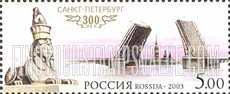 FindYourStampsValue: Russia: Russian Federation, 300th Anniversary of St.Petersburg - Neva River Drawbridge