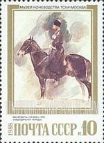 FindYourStampsValue: Russia: USSR, Paintings in the Timiriazev Equestrian Museum of the Moscow Agriculture Academy - Konvoets, a Kabardian, by M.A.Vrubel, 1882