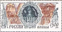 FindYourStampsValue: Russia: Russian Federation, History of Russian State - Boris Godunov