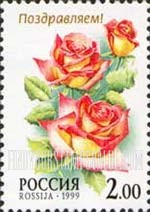 FindYourStampsValue: Russia: Russian Federation, Roses - Сongratulations